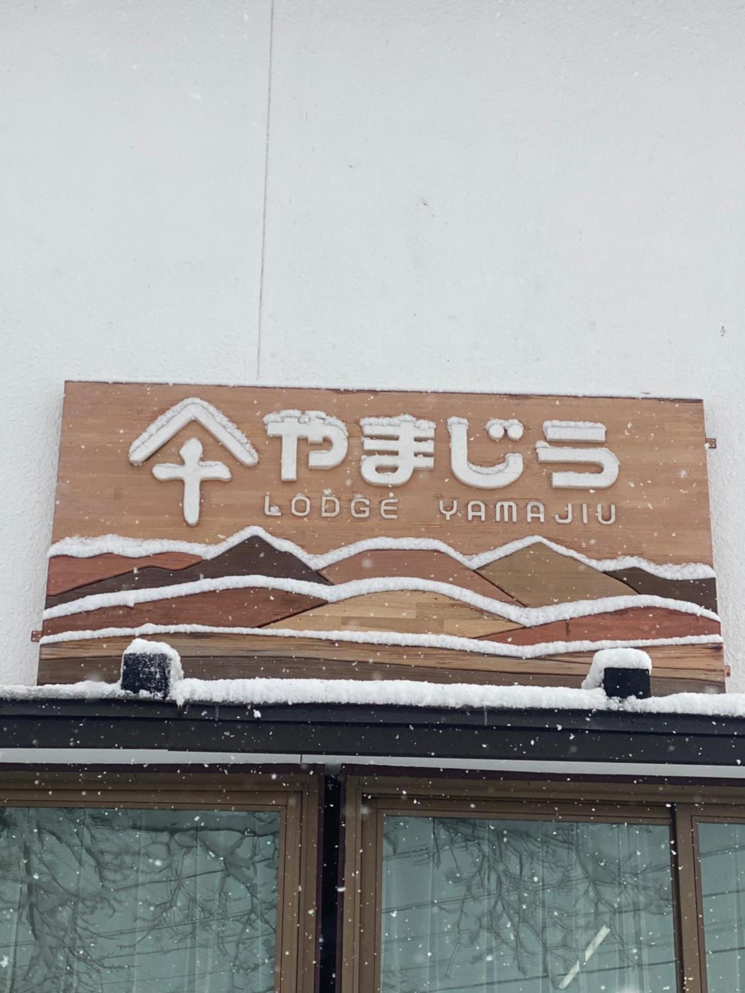 Lodge Yamajiu ฮาคุบะ ภายนอก รูปภาพ